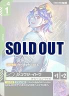 シュウジ・イトウ(C+) 【ST06-010C+】